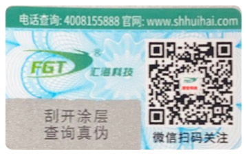 2021年(nián)後防僞标